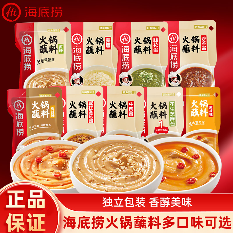 海底捞火锅蘸料干碟酱料