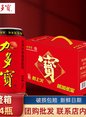 J多宝凉茶草本植物茶饮料310ml罐整箱怕上火年货新春送礼员工福利