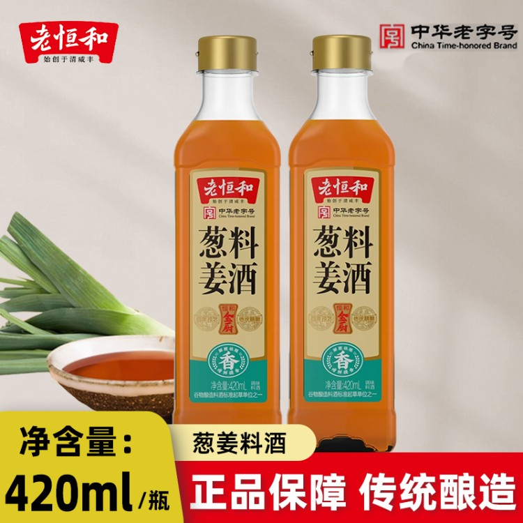 葱姜料酒420ml/瓶陈酿料酒去腥提鲜调味增香家用烹饪烹饪增香
