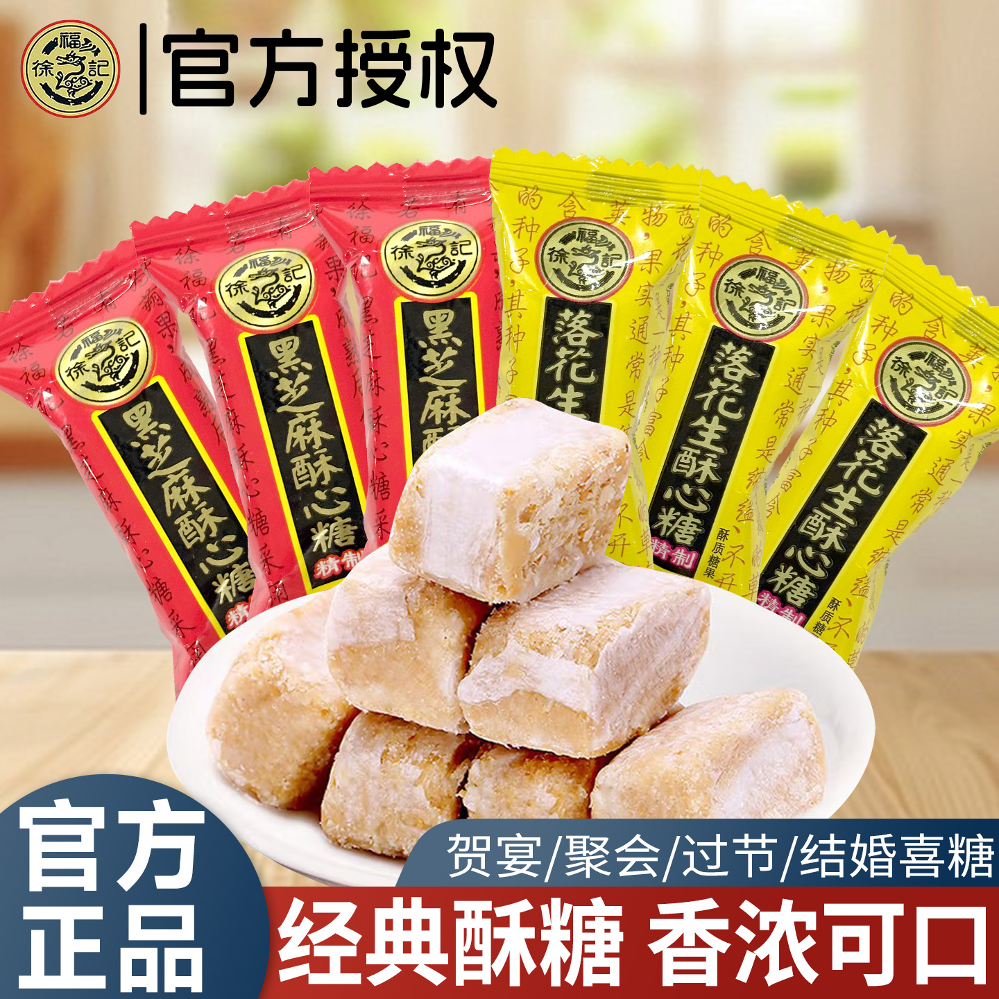 徐福记酥心糖混合口味花生芝麻酥糖喜糖休闲零食年货糖果