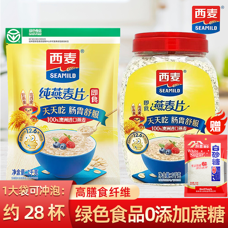 西麦即食纯燕麦片1kg高蛋白质
