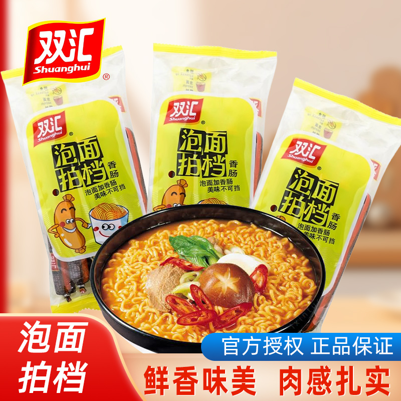 双汇泡面搭档火腿肠香肠即食方便面拍档零食休闲小吃鸡肉官方直营