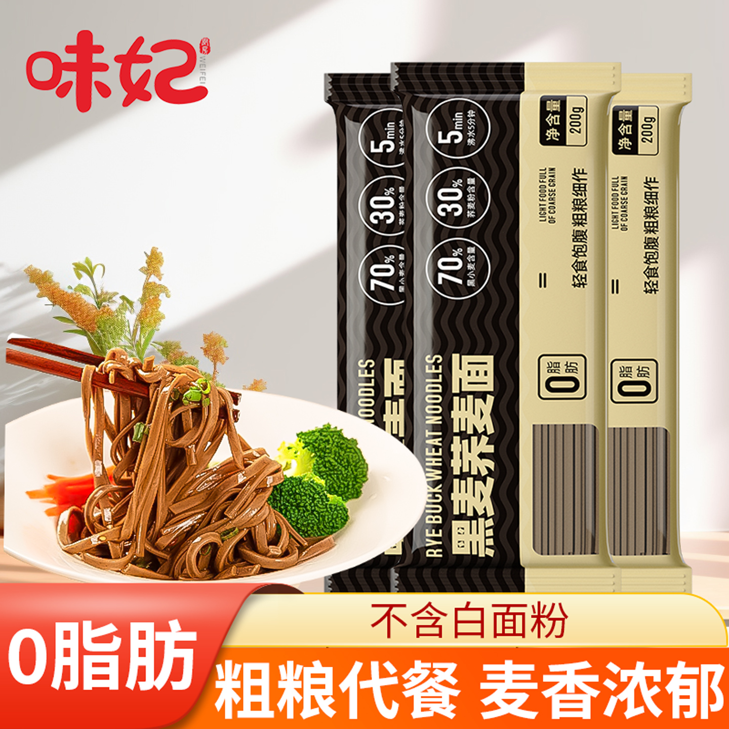 荞麦面0零脂肪无低脂苦荞乔麦粗粮 非油炸速食代餐面条糖挂面主食