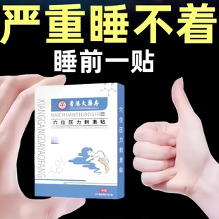 香港大药房缓解神经衰弱抗精神抑郁焦虑重度失眠多梦难受焦虑贴