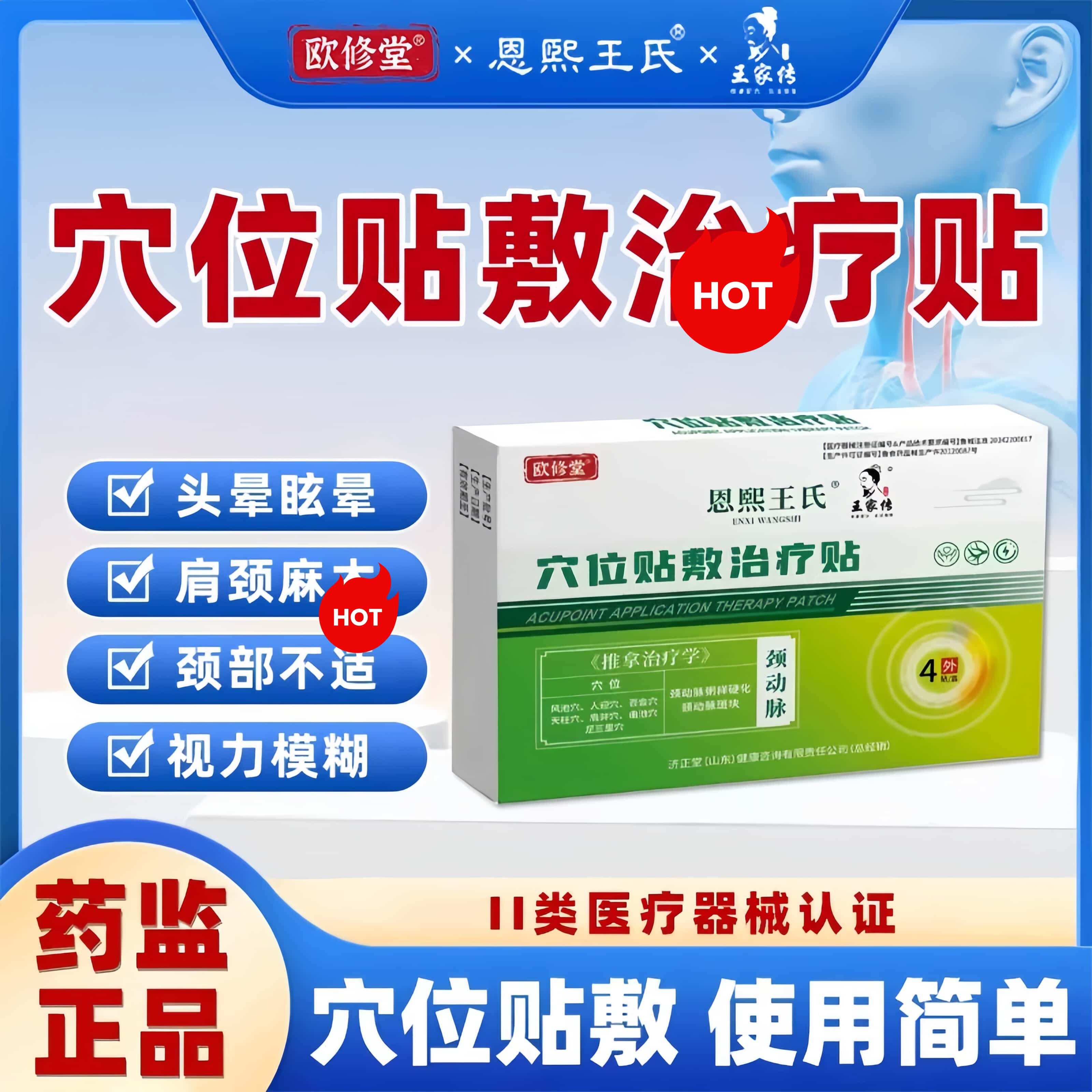 欧修堂颈动脉斑块穴位理疗贴图片