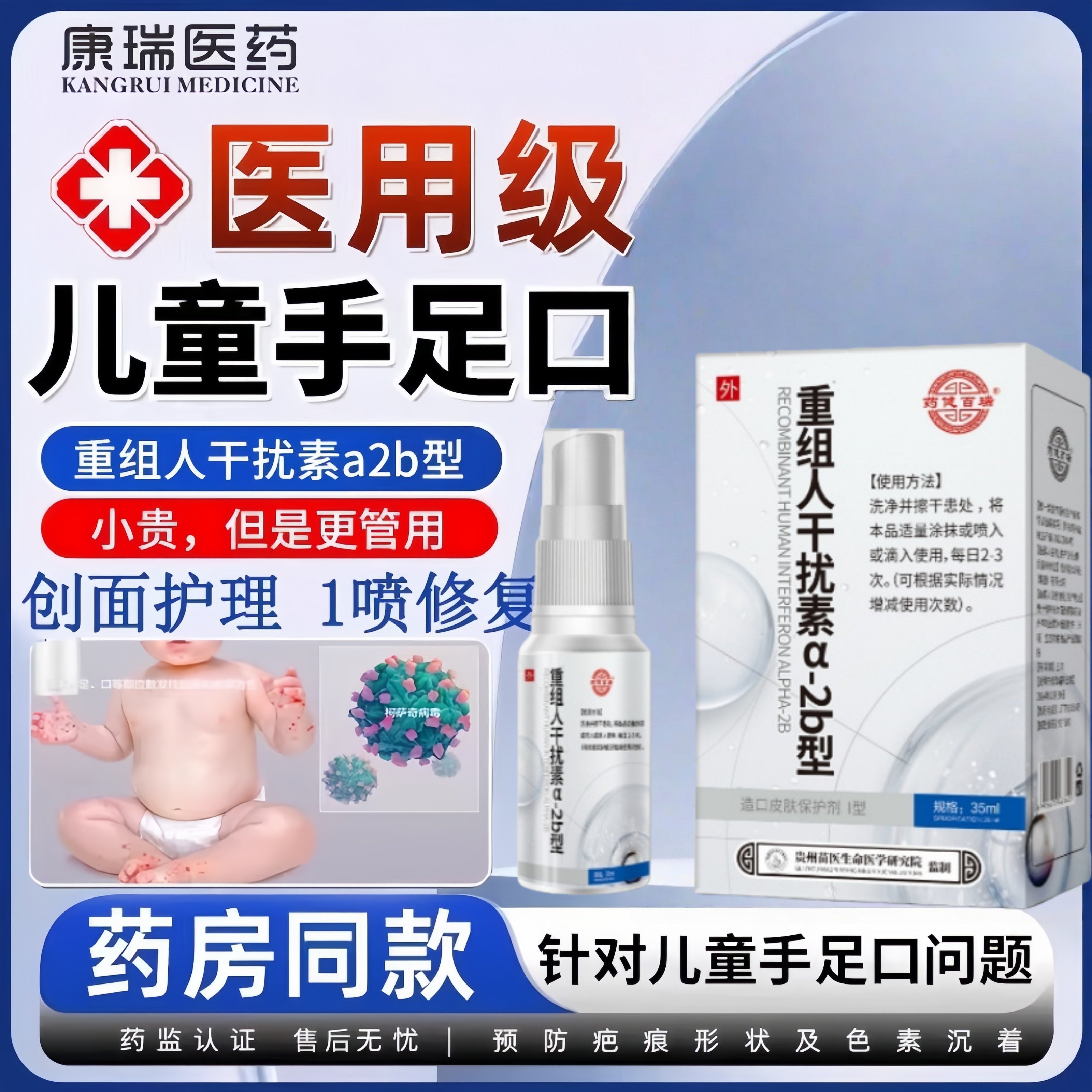 重组人干扰素a2b喷雾剂儿童成人手足口腔咽喉官方正品旗舰店