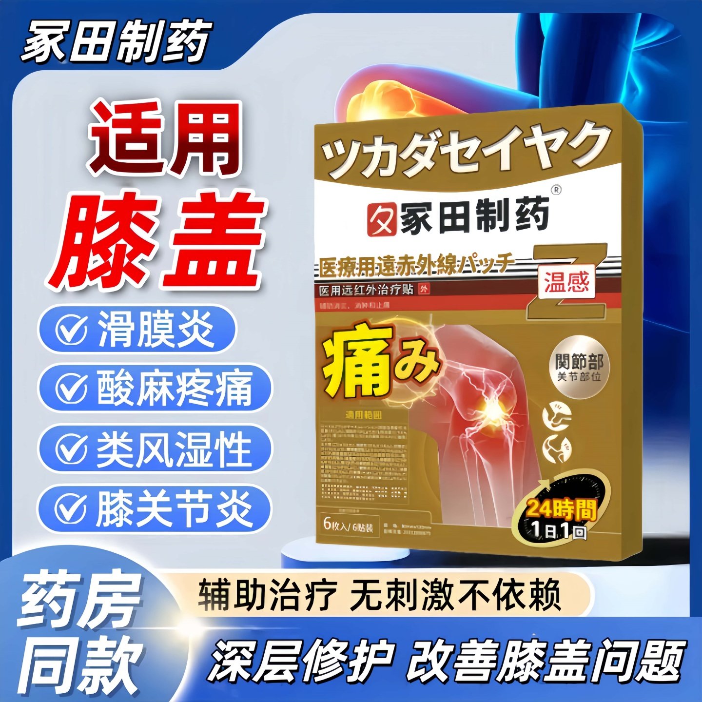 冢田制药肩颈疼痛膝盖关节红肿疼缓解骨痛关节融晶贴风湿骨痛肩颈,医疗器械,膏药贴（器械）,淘宝优惠券,粉丝福利购,淘宝优惠卷