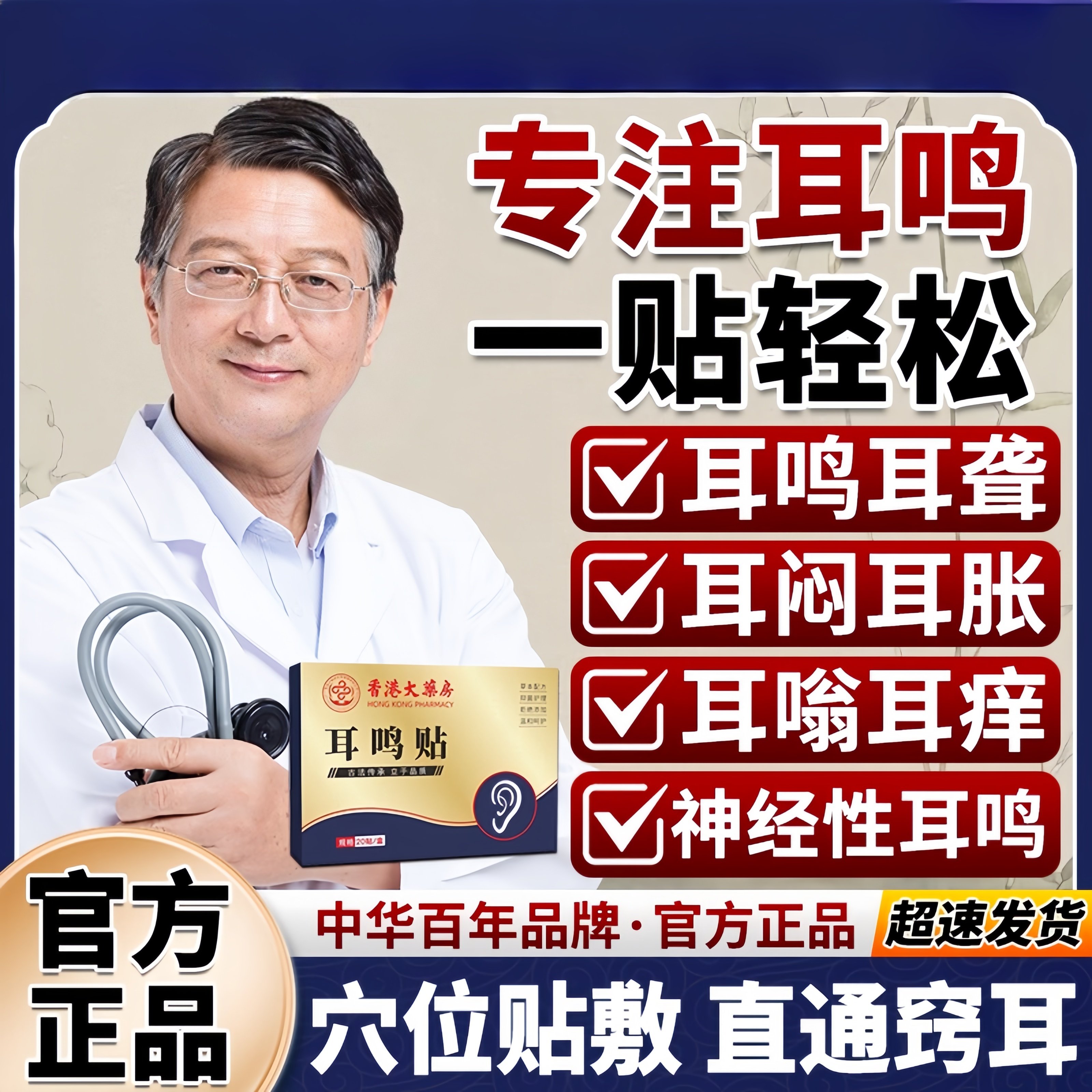 耳鸣贴神经性耳鸣贴耳鸣耳聋专用贴耳闷耳胀嗡嗡响蝉鸣耳康耳穴贴