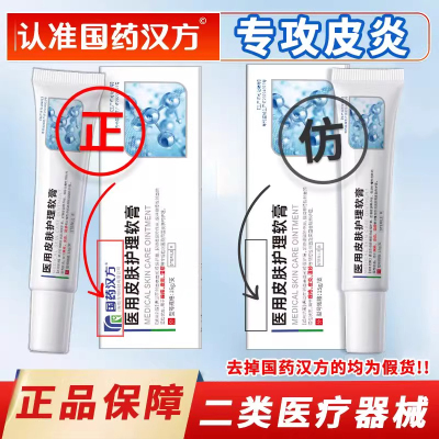 国药汉方琳雀堂医用皮肤护理软膏足藓手藓毛囊焱痘痘