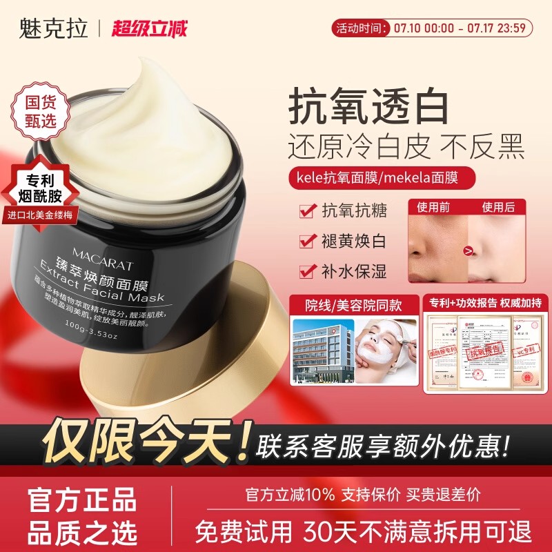 魅拉涂抹面膜Kele抗氧面膜提亮透白mekela抗氧面膜kela提拉正品