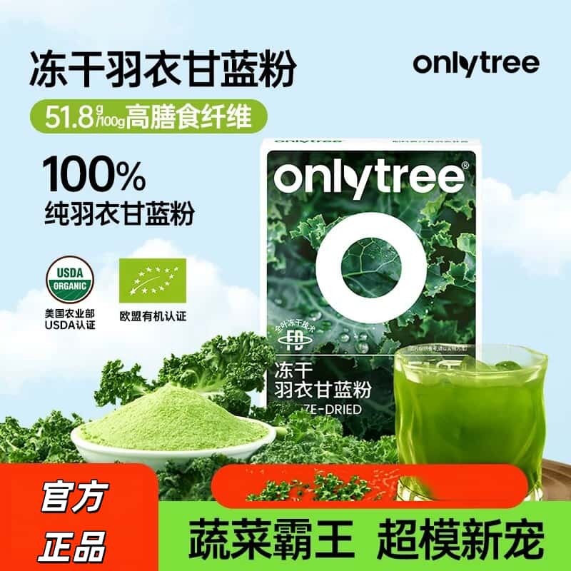 onlytree益生元青汁膳食果蔬膳食纤维/白芸豆