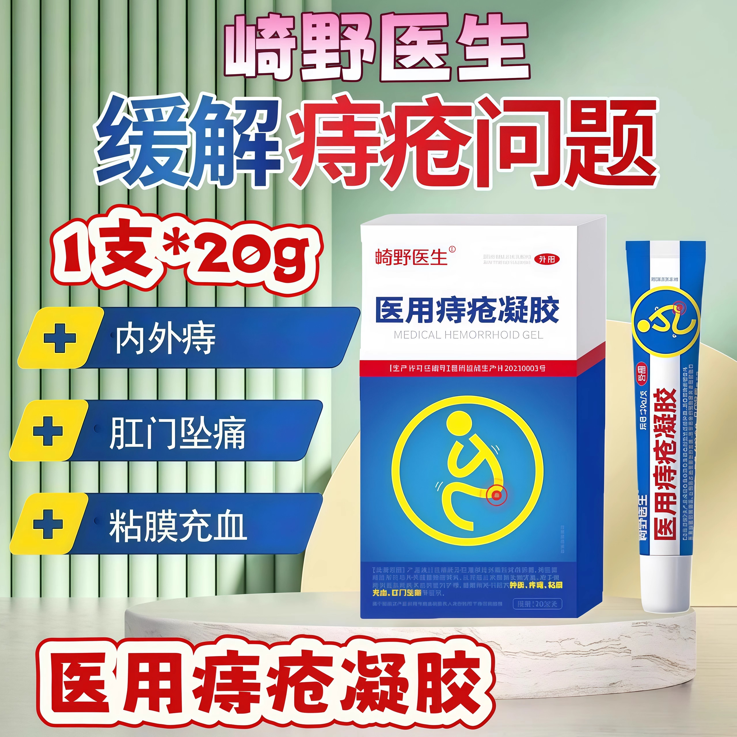 崎野医生医用卡波姆痔疮敷料凝胶痔疮膏肉球内痔混合痔官方正品