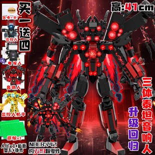 鎏金宇宙三体泰坦音响人积木能动的孩桶人vs监O玩人拼装控具男马6
