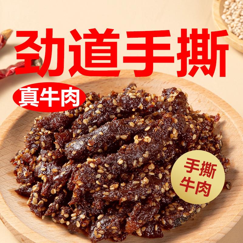 新日期网易严选麻辣风味卤酱牛肉条独立包装解馋小吃休闲肉类零食