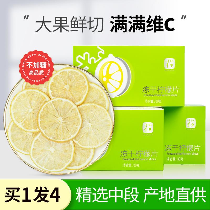 直供冻干柠檬片泡水喝柠檬干片单独包装冲饮水果茶夏日饮品冷泡花