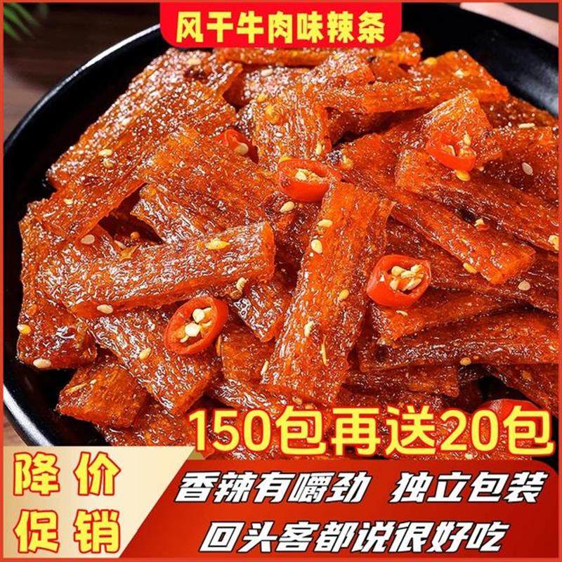真*D素香肠亲嘴烧牛牛棒风干牛肉味辣条好吃到爆儿时童年休闲零食