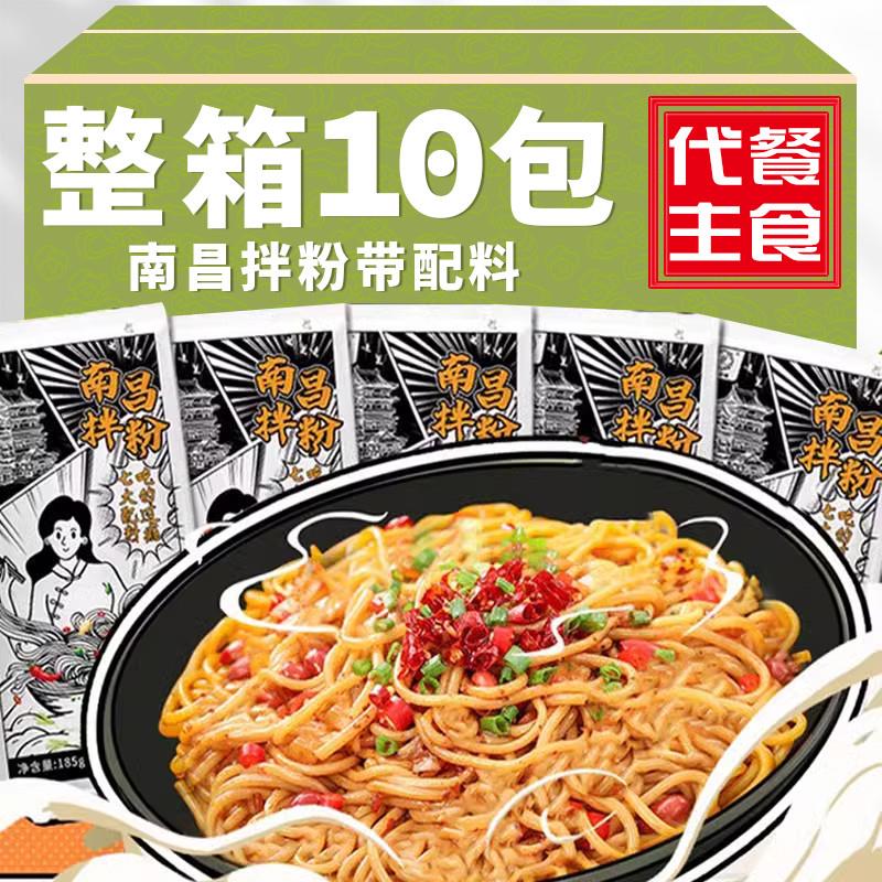 新货!南昌拌粉拌面米粉方便速食自煮懒人早餐大全夜宵粉丝桂林米