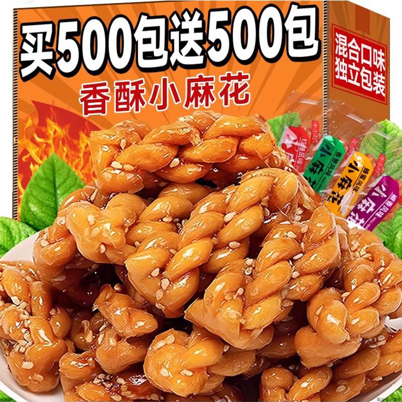 现货香酥小麻花零食单k独小包装手工糕点饼L干点心休闲食品小