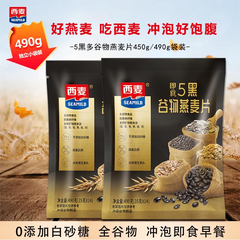 直供五黑混合谷物燕麦片即