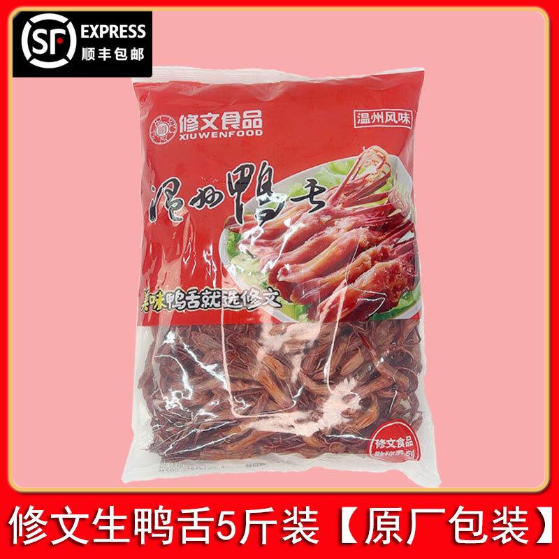直供温州特产修文生鸭舌50