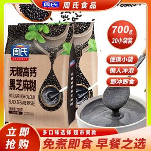 新日期周氏黑芝麻糊700g传统小磨山药蔗糖红枣莲子早餐芝麻糊