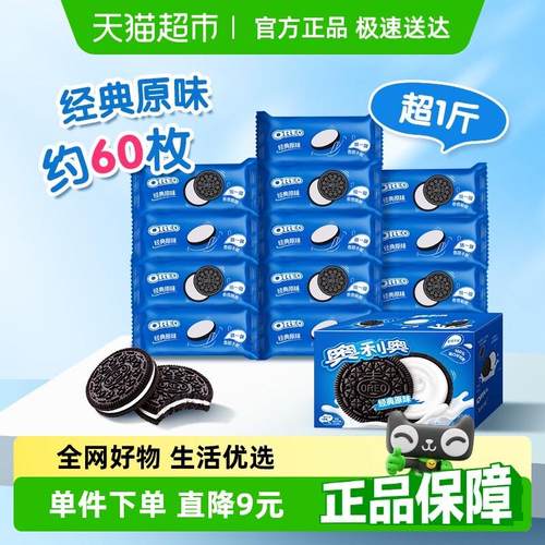 现货奥利奥夹心饼干经x典