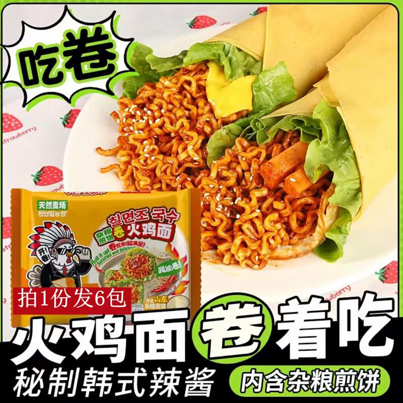 新货火鸡面杂粮煎饼卷火鸡