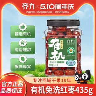新日期齐力免洗有机红枣 新疆特产灰枣开袋即食大枣煲汤 礼盒款过
