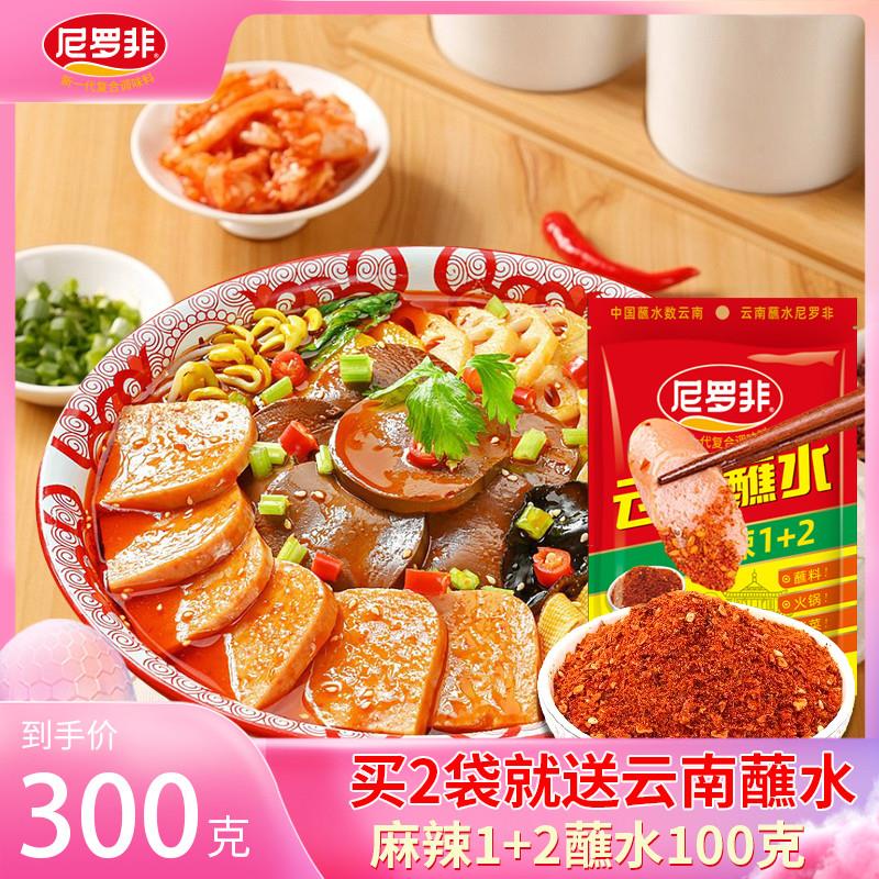 直供麻辣1+2蘸水300g*2袋