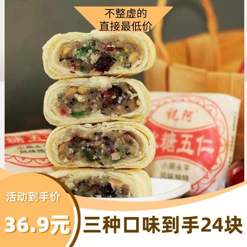 新日期小周祝阿酥皮月饼正宗五仁月饼老味道月饼枣蓉芝麻白