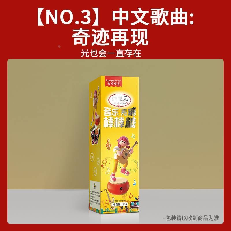 新货南北功夫音乐棒棒糖红会唱歌的棒棒糖儿童糖果圣诞节礼物生日