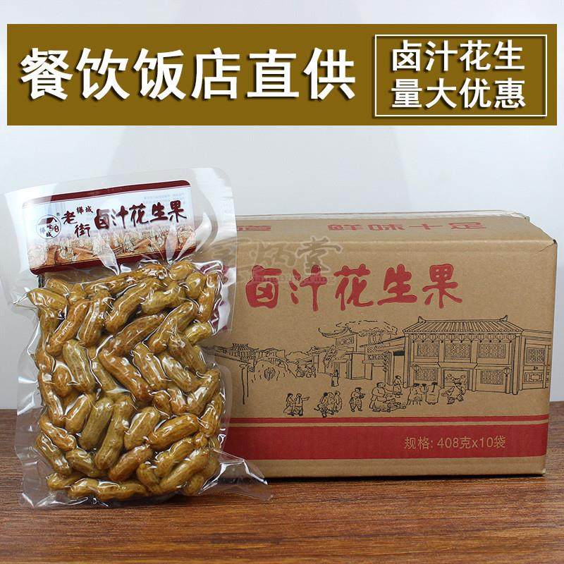 直供卤汁花生408克X10袋黑鸭味麻辣水煮花生毛豆零食量大