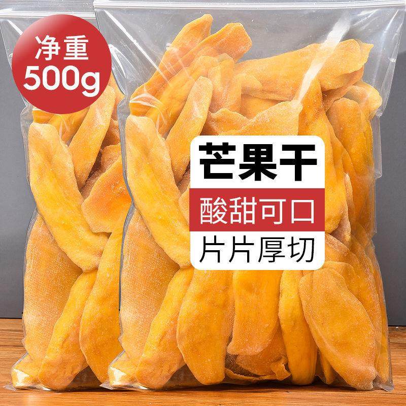 直供泰国风味芒果干500g/1000g蜜饯果干果脯网红休闲零食一斤装大