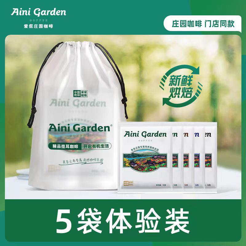 直供爱伲挂耳咖啡5袋尝鲜