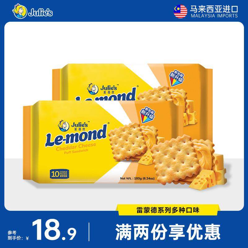 直供原装进口julies雷蒙德芝士乳酪柠檬味夹心饼干休闲小零