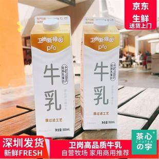 新日期卫岗高品质鲜牛奶牛乳950ml全脂纯牛奶自营牧场家用商用推