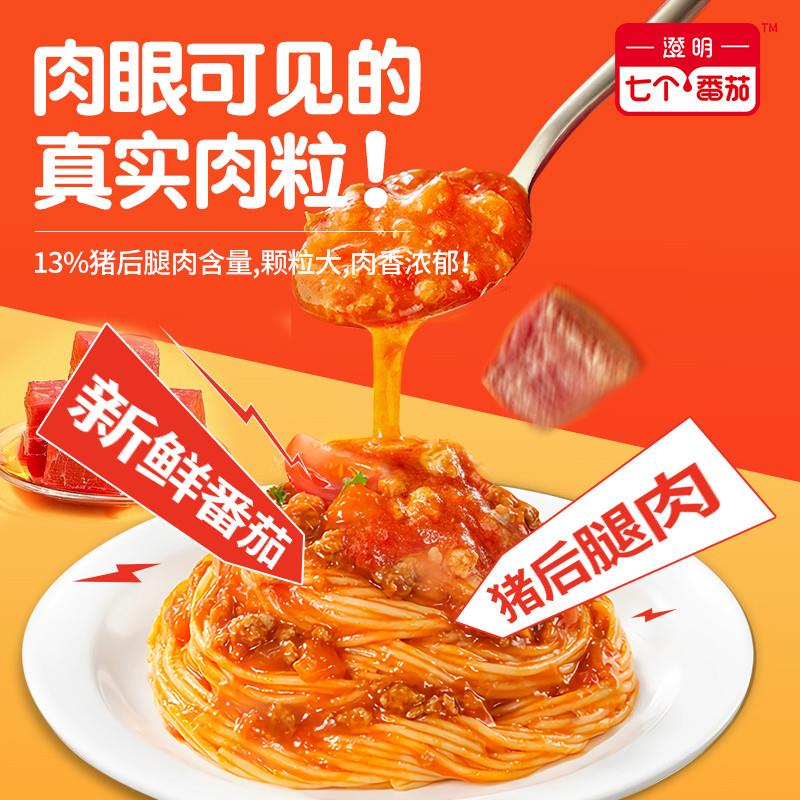 直供七个番茄拌面酱番茄肉