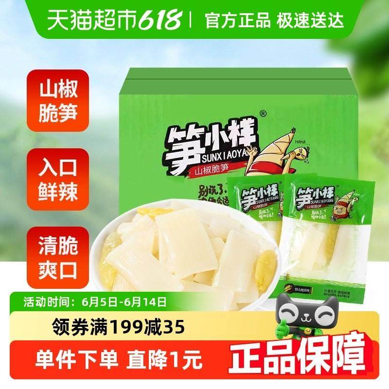 直供笋小样泡椒山椒脆笋片