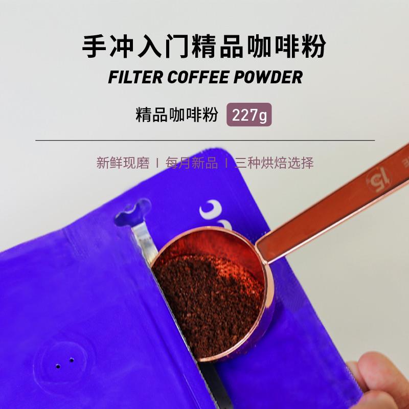 直供入门精品咖啡粉手冲
