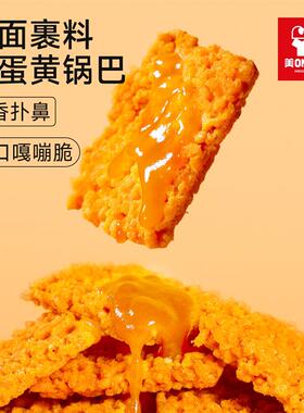 现货美ONE优选H咸蛋黄糯米锅巴双面裹料零食165g*2盒