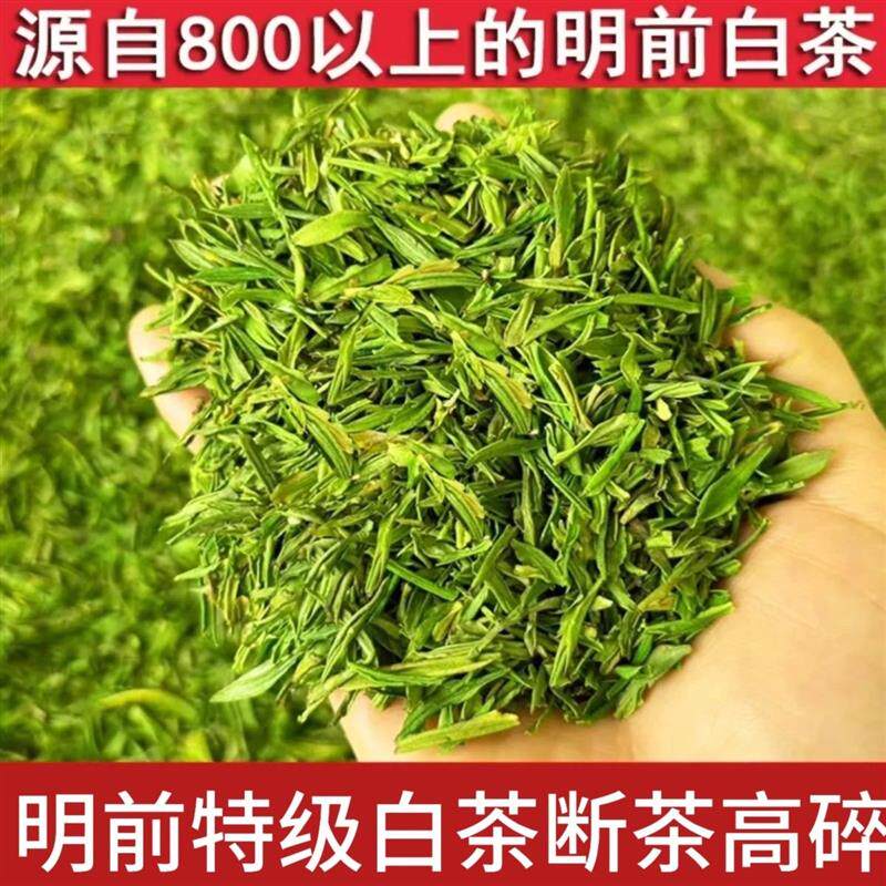 新日期白茶碎茶芯2025年新茶叶碎茶片明前珍稀绿茶安吉品种春茶散
