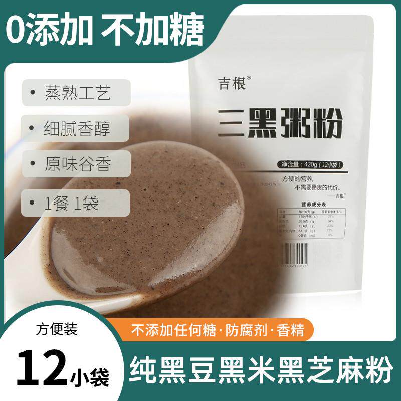 直供黑芝麻糊营养早餐即食袋装吉根黑豆黑米黑芝麻糊三黑粉无加糖