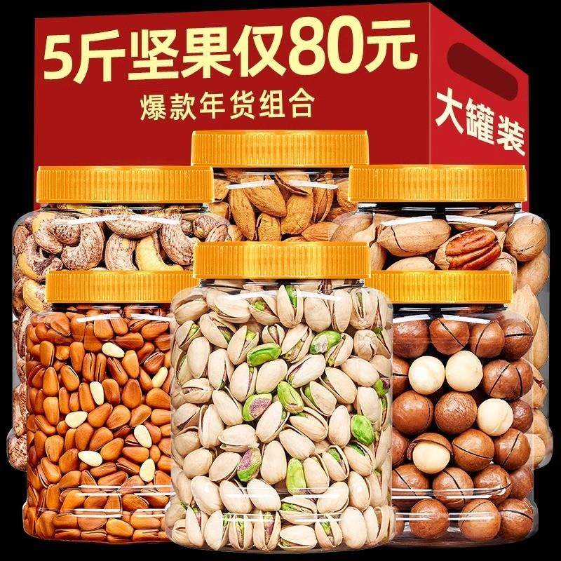 直供年货坚果零食干果类大全礼盒大礼包罐装整箱散装春节置办