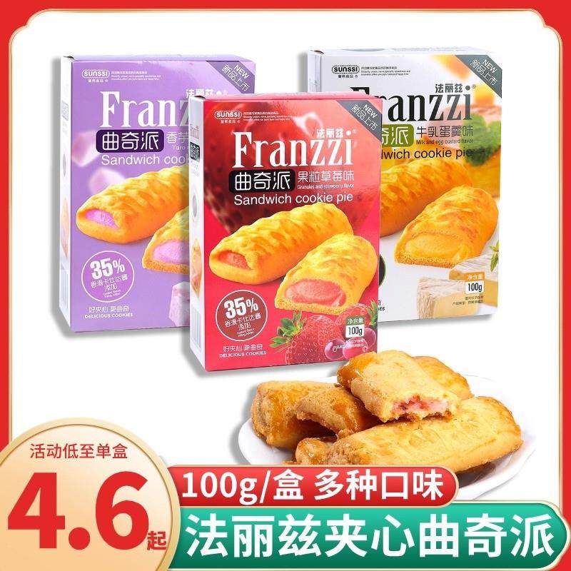 新日期法丽兹曲奇派蛋卷减糖夹心蛋酥饼干卷心酥下午茶点心解馋零