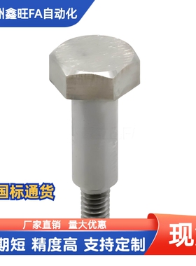 支点用台阶螺丝 六角头形MJK31-D4 D5 D6-L1 L2 L3 L4 L5 L6 L7 8