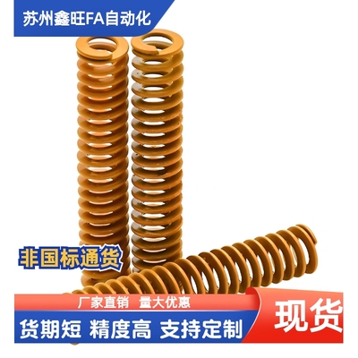 矩形黄色弹簧YSWF-D22 D25 D27 D30 D35 D40 D60 D70-L20 L25 L30