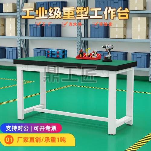 重型防静电工作台钳工台实验室桌车间工作台打包桌工厂车间操作台 - 封面