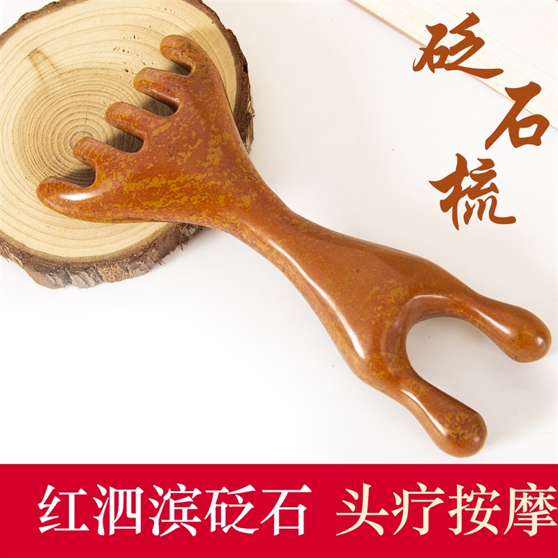 泗滨砭石经络按摩梳子头部五爪按摩器刮痧梳子家用经络梳子美容院