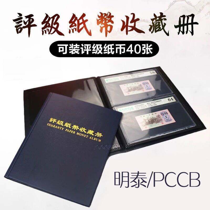 大号纸币册明泰评级币收藏册钱币收纳双面四五版加宽纪念钞保护册