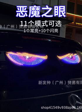 德国进口新款LED汽车动态恶魔之眼灯车贴LED显示屏眼睛灯牌个性